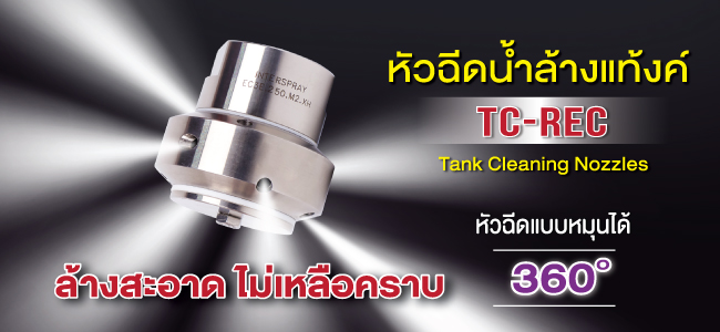 tank spray nozzle TC-REC
